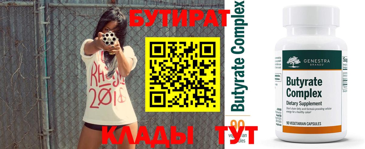 БУТИРАТ BDO 33%  Вход с VPN  Южноуральск 