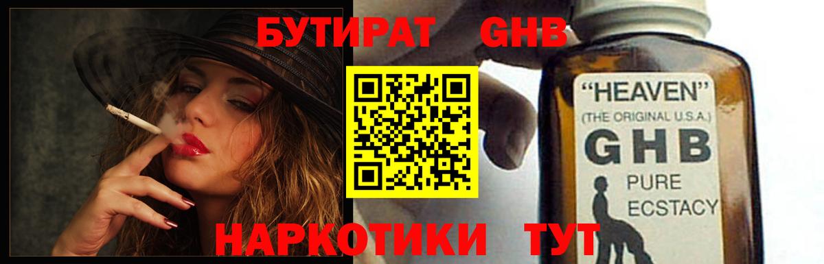 БУТИРАТ Butirat Южноуральск