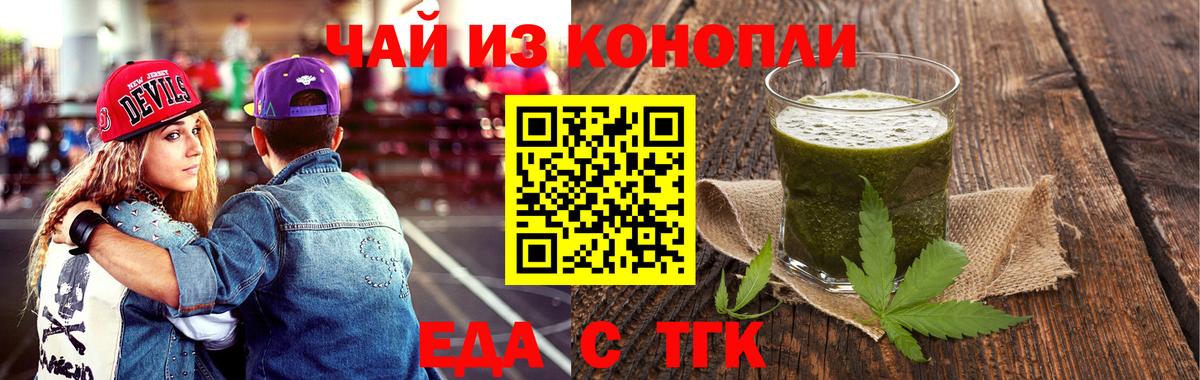Еда ТГК марихуана  Вход с VPN  Южноуральск 