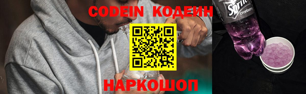 Codein напиток Lean (лин)  Кодеиновый сироп Lean Purple Drank  Южноуральск  Вход с VPN 