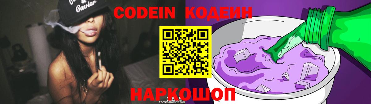 Кодеиновый сироп Lean напиток Lean (лин) Южноуральск