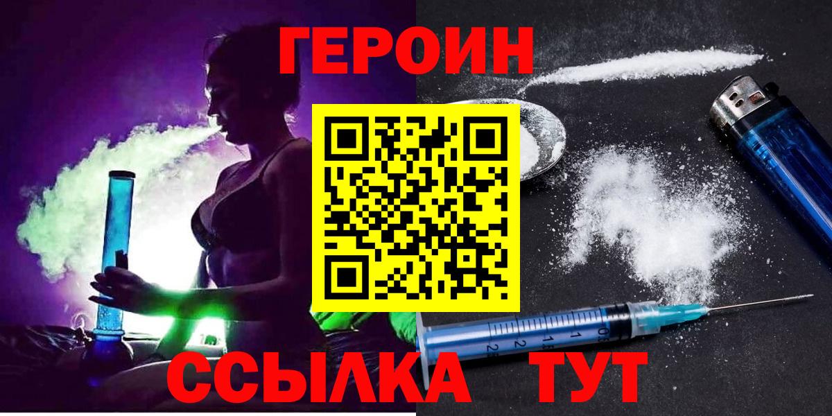 Героин  Вход с VPN  Южноуральск  Героин Афган 