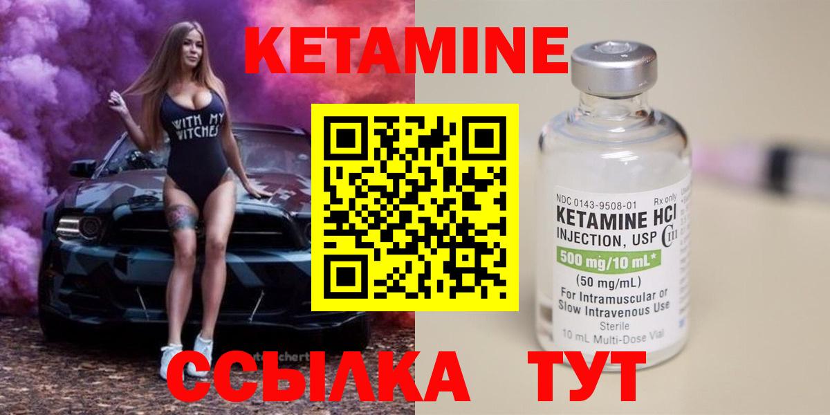 это наркотические препараты  КЕТАМИН VHQ  Кетамин VHQ  Вход с VPN  Южноуральск 