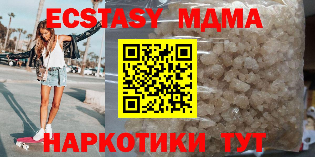 Южноуральск  MDMA кристаллы  МДМА молли  Вход с VPN 
