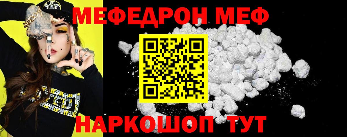 Мефедрон кристаллы  Вход с VPN  МЕФ  МЯУ-МЯУ кристаллы  Южноуральск 