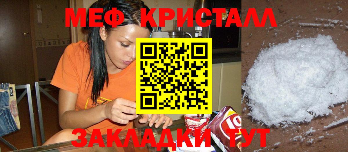 Меф  Южноуральск
