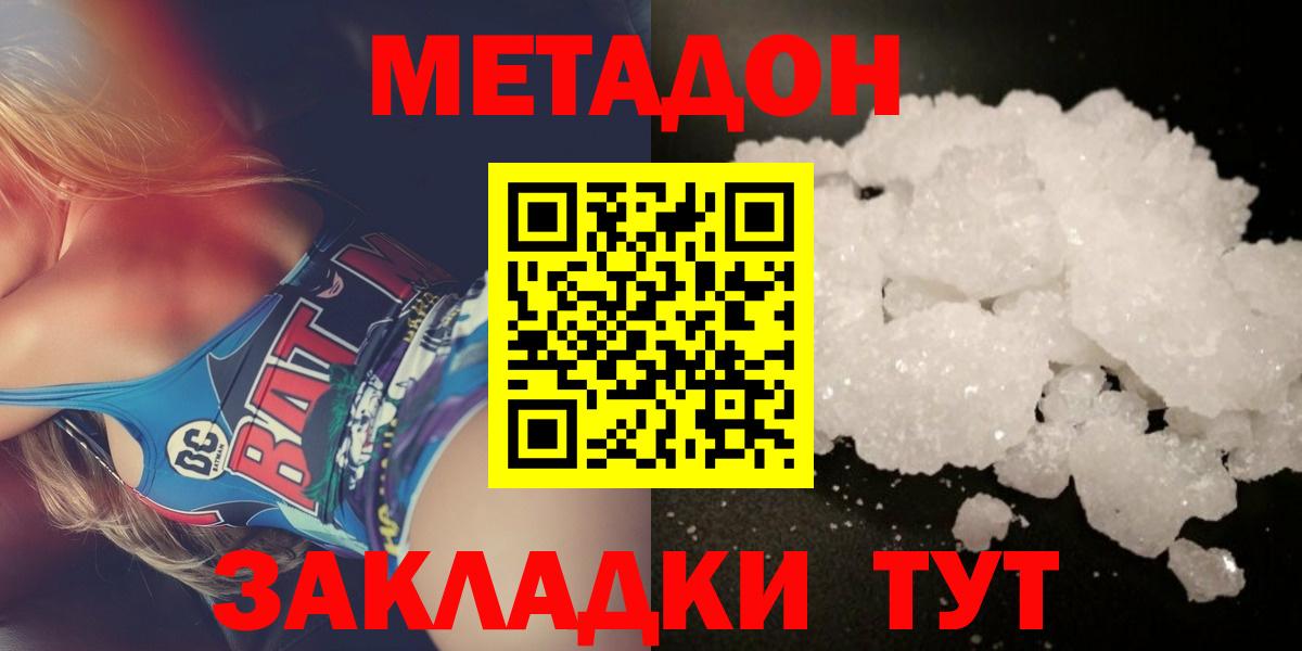 Метадон кристалл Южноуральск